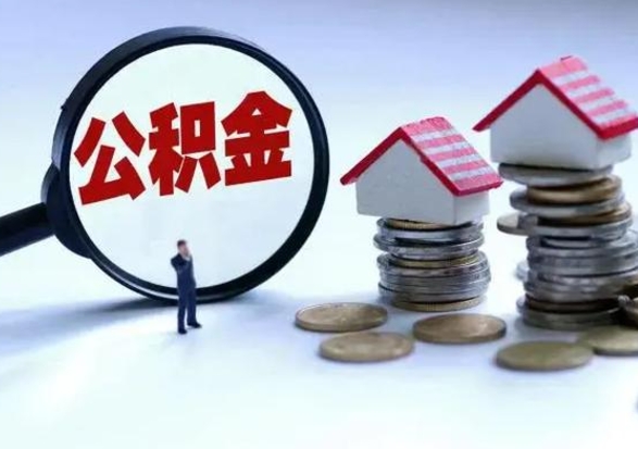 湖北封存公积金代提材料（公积金封存提取需要什么）